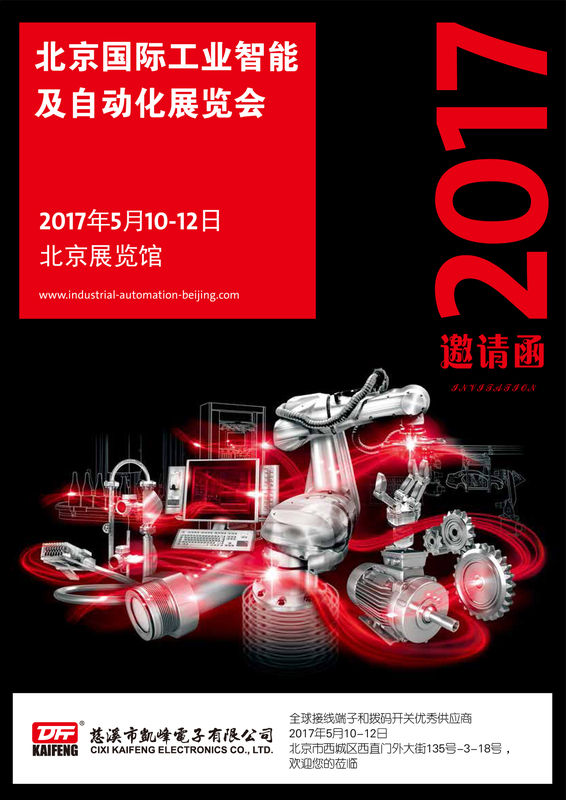 2017北京國際工業(yè)智能及自動(dòng)化展覽會.jpg